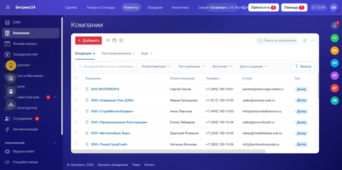 Список компаний-дилеров в CRM